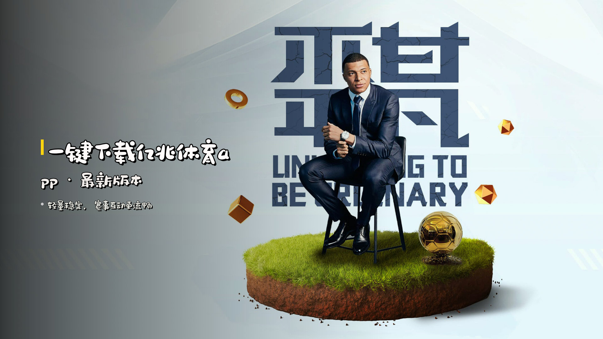 一键下载<strong>亿兆体育app</strong> · 最新版本