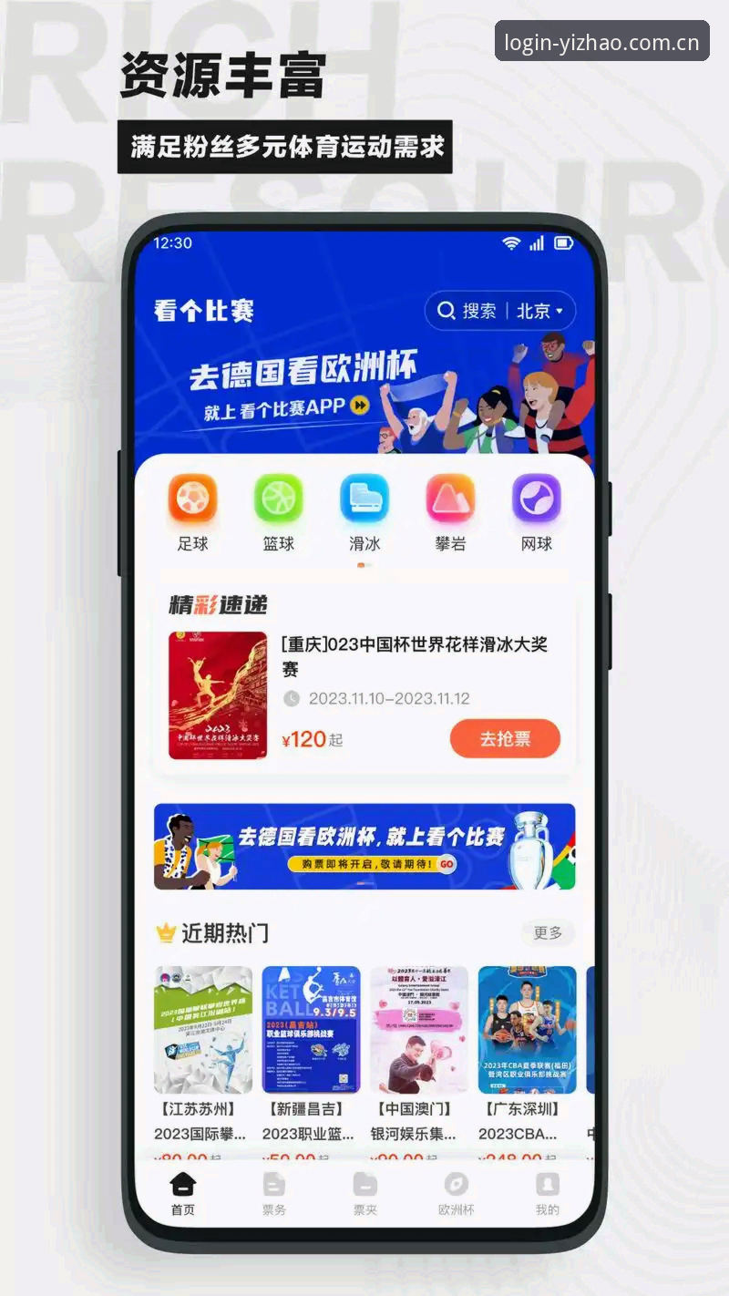 亿兆体育平台全面评测：登录入口、App下载与使用体验深度分析